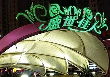 永川那个真空ktv陪酒玩的开-英皇国际KTV消费价格点评